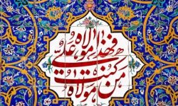 عید بزرگ ولایت عید غدیر مبارک باد