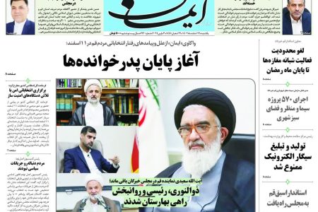 تاکید بر وظایف منتخبین  مجلس ووعده به برنامه ها